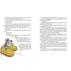 Книга Видавництво Старого Лева Мишкові Миші - Галина Вдовиченко Фото 5