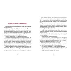 Книга Видавництво Старого Лева Мишкові Миші - Галина Вдовиченко Фото 7