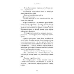 Книга BookChef Де Моллі? - Х. Д. Карлтон Фото 9