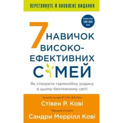 Книга BookChef 7 навичок високоефективних сімей - Стівен Р. Кові Фото