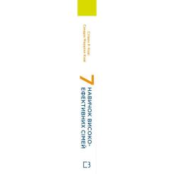 Книга BookChef 7 навичок високоефективних сімей - Стівен Р. Кові Фото 1