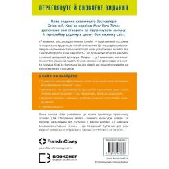 Книга BookChef 7 навичок високоефективних сімей - Стівен Р. Кові Фото 2