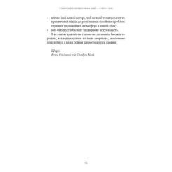 Книга BookChef 7 навичок високоефективних сімей - Стівен Р. Кові Фото 6