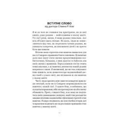Книга BookChef 7 навичок високоефективних сімей - Стівен Р. Кові Фото 7