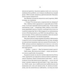 Книга Vivat Вчитель - Фріда Мак-Фадден Фото 9