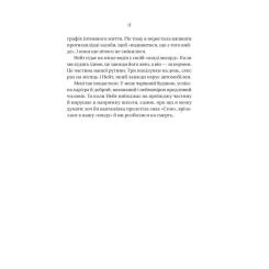 Книга Vivat Вчитель - Фріда Мак-Фадден Фото 10