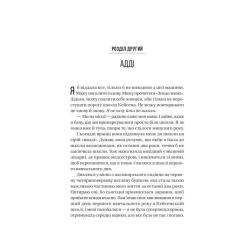 Книга Vivat Вчитель - Фріда Мак-Фадден Фото 11