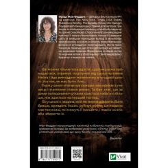 Книга Vivat Вчитель - Фріда Мак-Фадден Фото 1