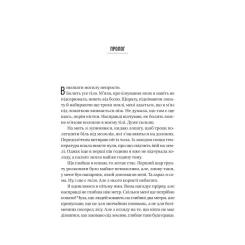 Книга Vivat Вчитель - Фріда Мак-Фадден Фото 2