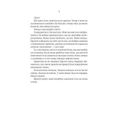 Книга Vivat Вчитель - Фріда Мак-Фадден Фото 4