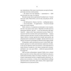 Книга Vivat Вчитель - Фріда Мак-Фадден Фото 7