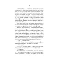 Книга Vivat Вчитель - Фріда Мак-Фадден Фото 8