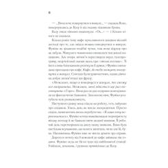 Книга КСД Доки кава не охолоне - Тосікадзу Кавагуті Фото 10
