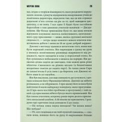 Книга КСД Мертва зона - Стівен Кінг Фото 11
