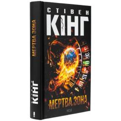 Книга КСД Мертва зона - Стівен Кінг Фото 2