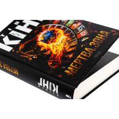 Книга КСД Мертва зона - Стівен Кінг Фото 3
