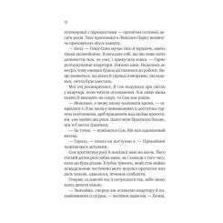 Книга Vivat Мій сусід - вампір (Мої вампіри #1) - Дженна Левін Фото 5
