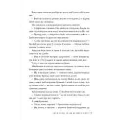 Книга Видавництво РМ Скажи, що присягаєшся - Меґан Бренді Фото 2