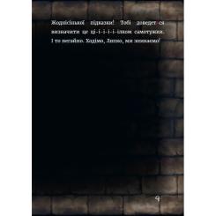 Книга BookChef Маленька зла книжка 6 - Магнус Міст Фото 10