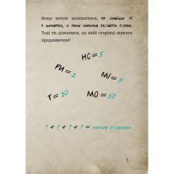 Книга BookChef Маленька зла книжка 6 - Магнус Міст Фото 6