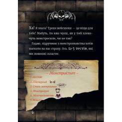 Книга BookChef Маленька зла книжка 6 - Магнус Міст Фото 7