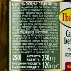 Овощная консервация Iberica Плоды каперсов 250 мл с/б Фото 2