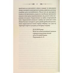Книга КСД Свята Земля - Тарас Мельник Фото 10