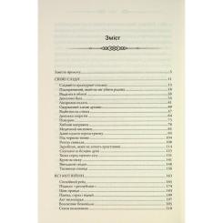 Книга КСД Свята Земля - Тарас Мельник Фото 2