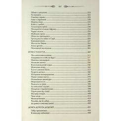 Книга КСД Свята Земля - Тарас Мельник Фото 3