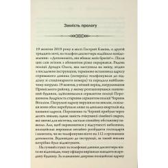 Книга КСД Свята Земля - Тарас Мельник Фото 5