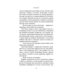 Книга Астролябія Битва - Патрік Рамбо Фото 9