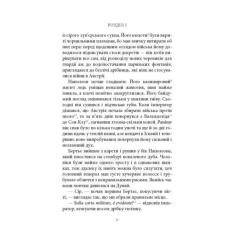 Книга Астролябія Битва - Патрік Рамбо Фото 3