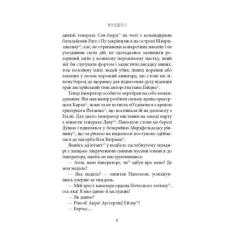 Книга Астролябія Битва - Патрік Рамбо Фото 5