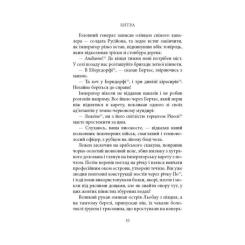 Книга Астролябія Битва - Патрік Рамбо Фото 6