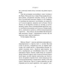 Книга Астролябія Битва - Патрік Рамбо Фото 7