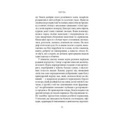 Книга Астролябія Битва - Патрік Рамбо Фото 8