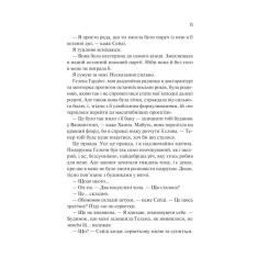 Книга Vivat Ненавиджу тебе кохати - Алі Гейзелвуд Фото 10