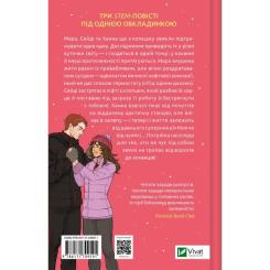 Книга Vivat Ненавиджу тебе кохати - Алі Гейзелвуд Фото 2