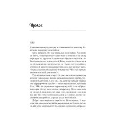 Книга Vivat Ненавиджу тебе кохати - Алі Гейзелвуд Фото 4