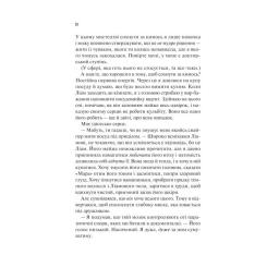 Книга Vivat Ненавиджу тебе кохати - Алі Гейзелвуд Фото 5