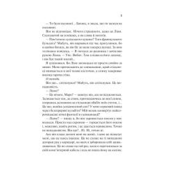 Книга Vivat Ненавиджу тебе кохати - Алі Гейзелвуд Фото 6