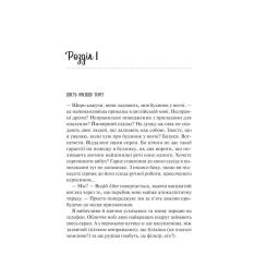 Книга Vivat Ненавиджу тебе кохати - Алі Гейзелвуд Фото 8