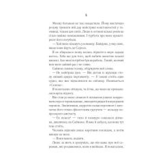 Книга Vivat Святий (Світ Звуження #0) - Едрієнн Янґ Фото 9