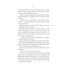 Книга Vivat Святий (Світ Звуження #0) - Едрієнн Янґ Фото 10