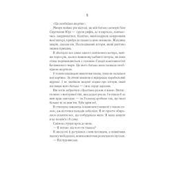 Книга Vivat Святий (Світ Звуження #0) - Едрієнн Янґ Фото 11