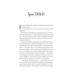 Книга Vivat Святий (Світ Звуження #0) - Едрієнн Янґ Фото 2