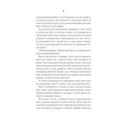 Книга Vivat Святий (Світ Звуження #0) - Едрієнн Янґ Фото 3