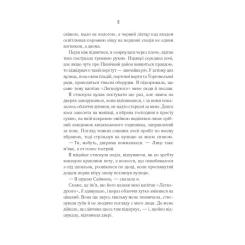 Книга Vivat Святий (Світ Звуження #0) - Едрієнн Янґ Фото 4