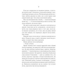 Книга Vivat Святий (Світ Звуження #0) - Едрієнн Янґ Фото 5
