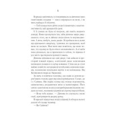 Книга Vivat Святий (Світ Звуження #0) - Едрієнн Янґ Фото 6